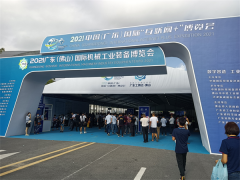 2021廣東(佛山)國際機械工業裝備博覽會
